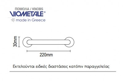 Λαβή  Εξώπορτας Viometale 04.6300 Inox Ματ